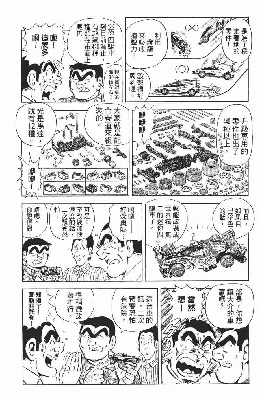 乌龙派出所漫画-图40