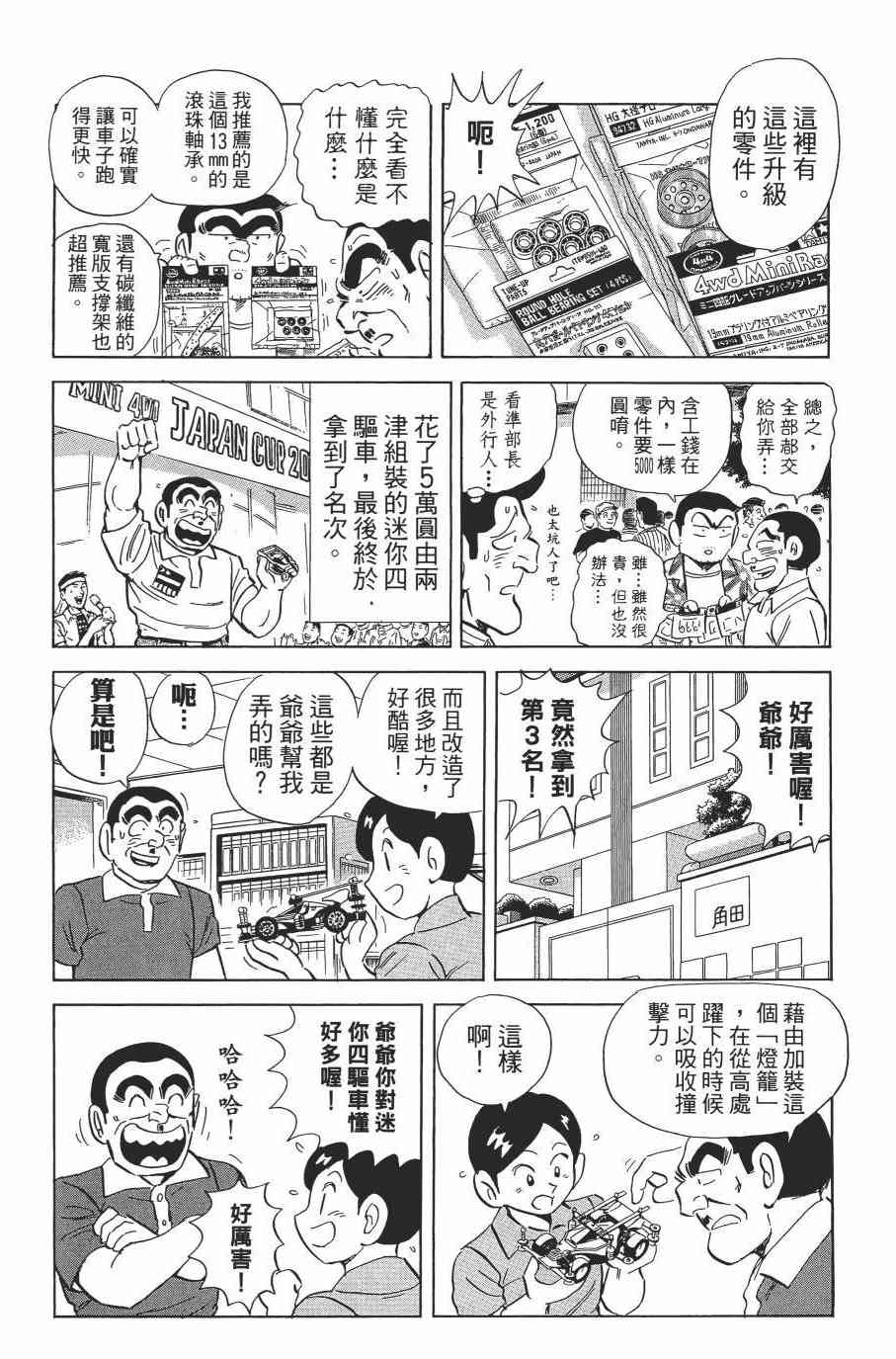 乌龙派出所漫画-图41