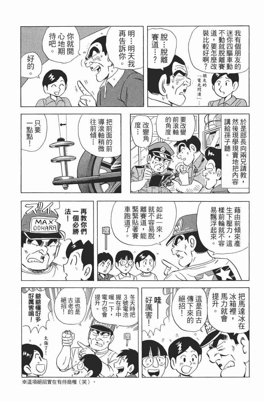 乌龙派出所漫画-图42