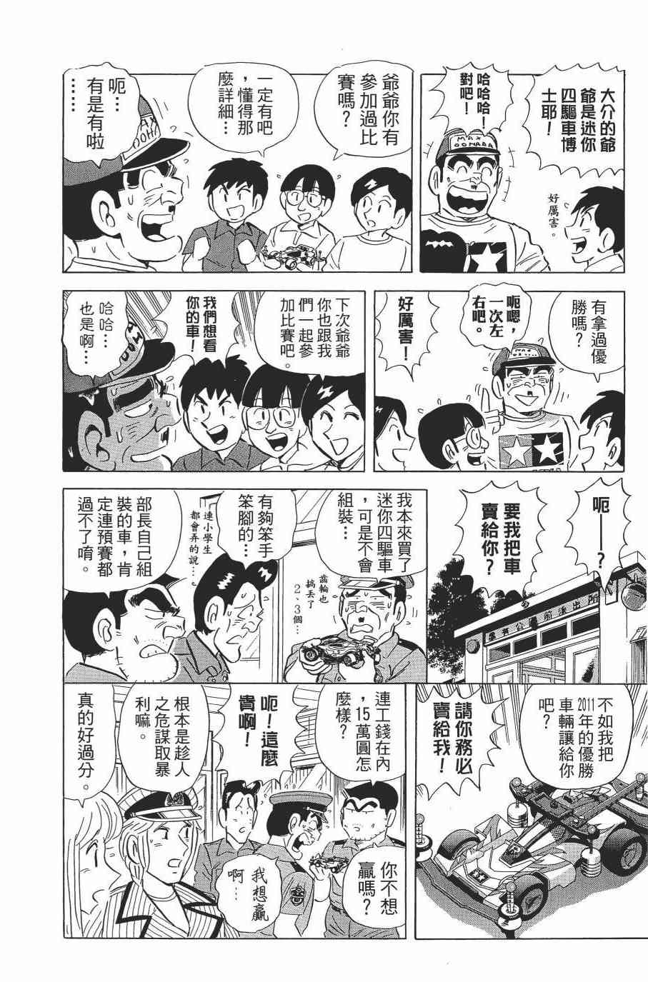 乌龙派出所漫画-图43