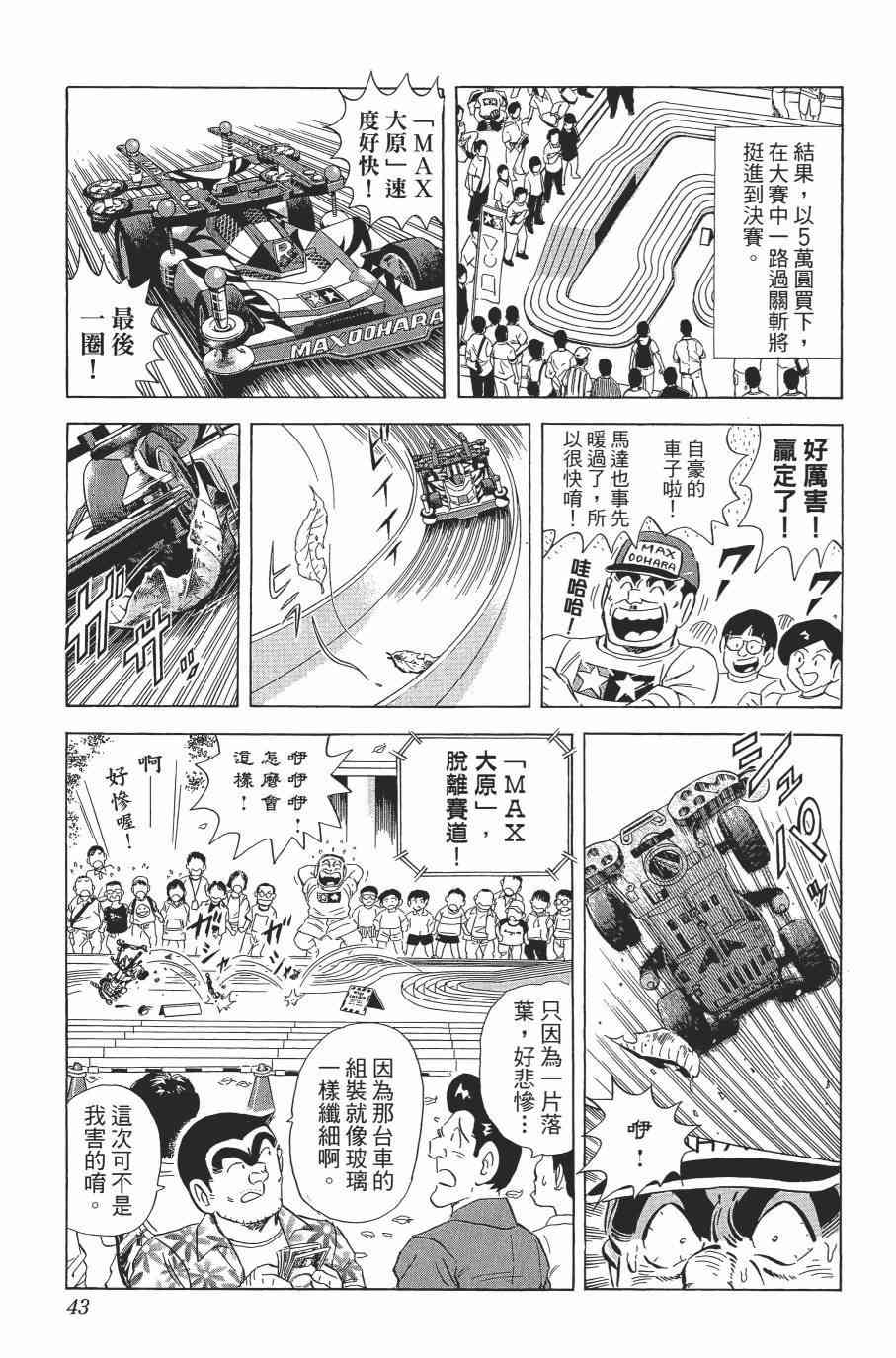 乌龙派出所漫画-图44