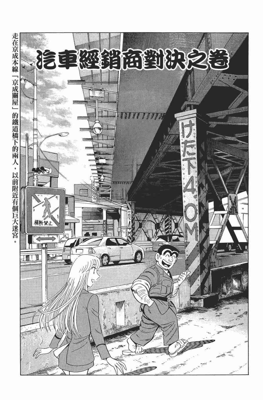 乌龙派出所漫画-图46