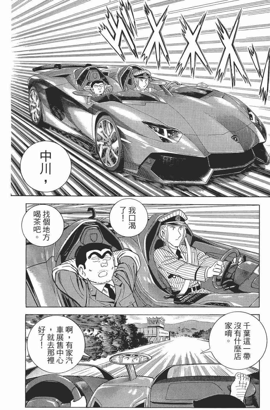 乌龙派出所漫画-图47