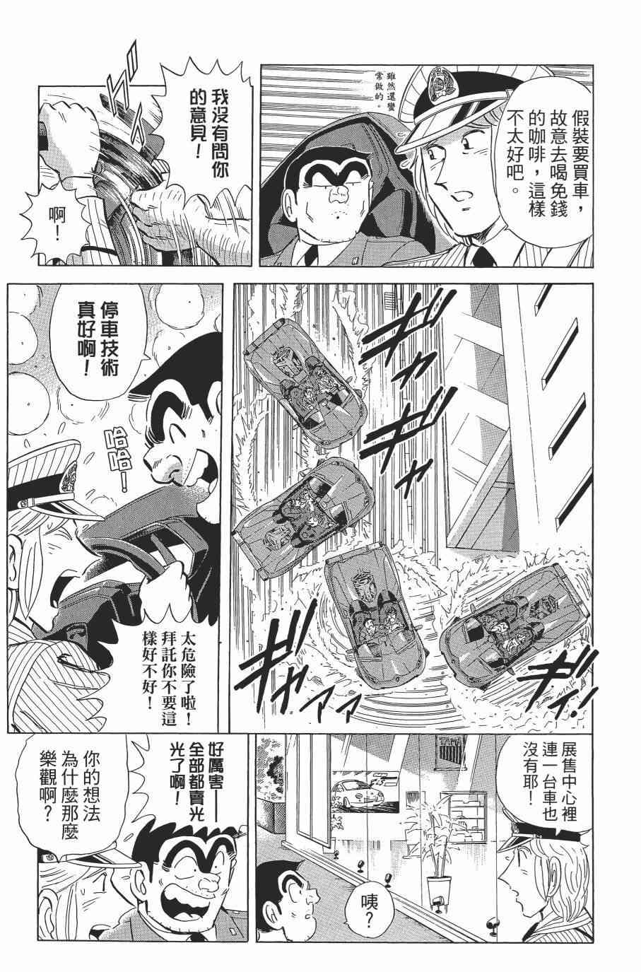 乌龙派出所漫画-图48