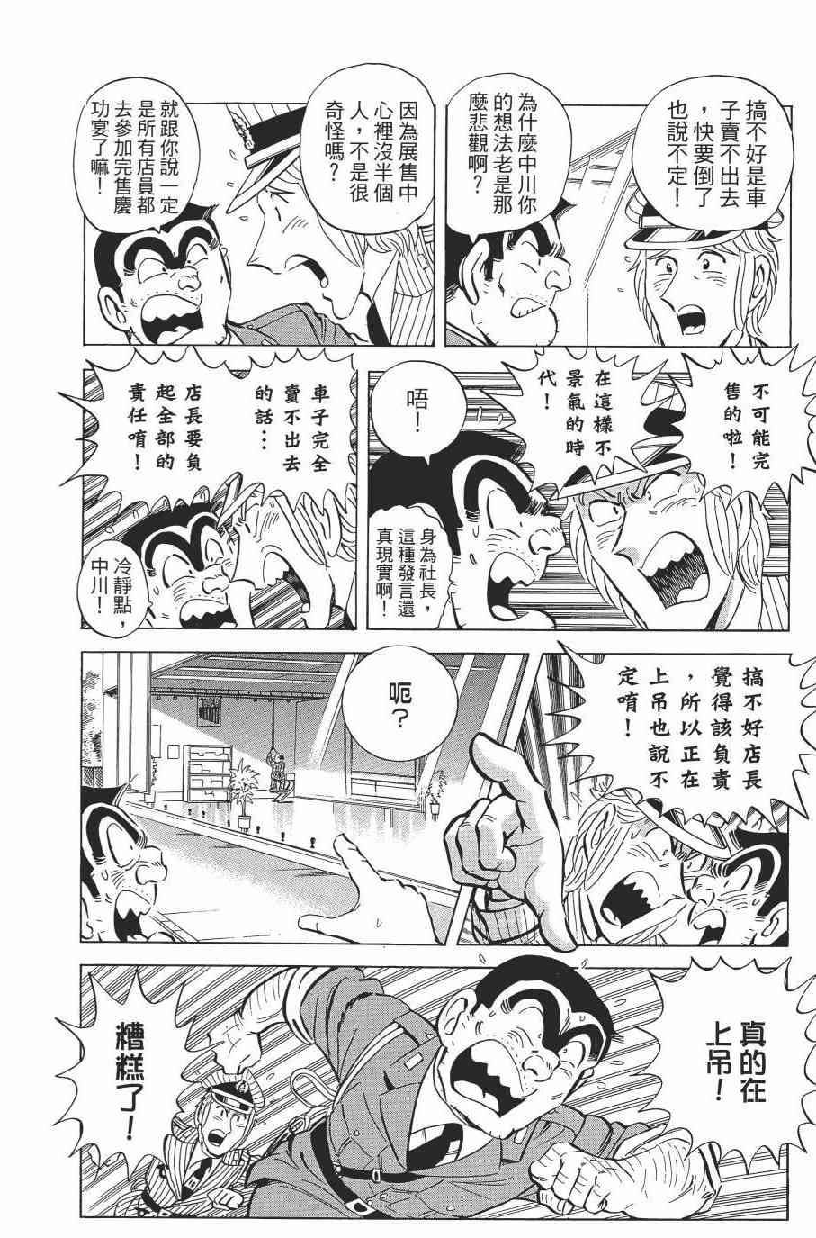 乌龙派出所漫画-图49