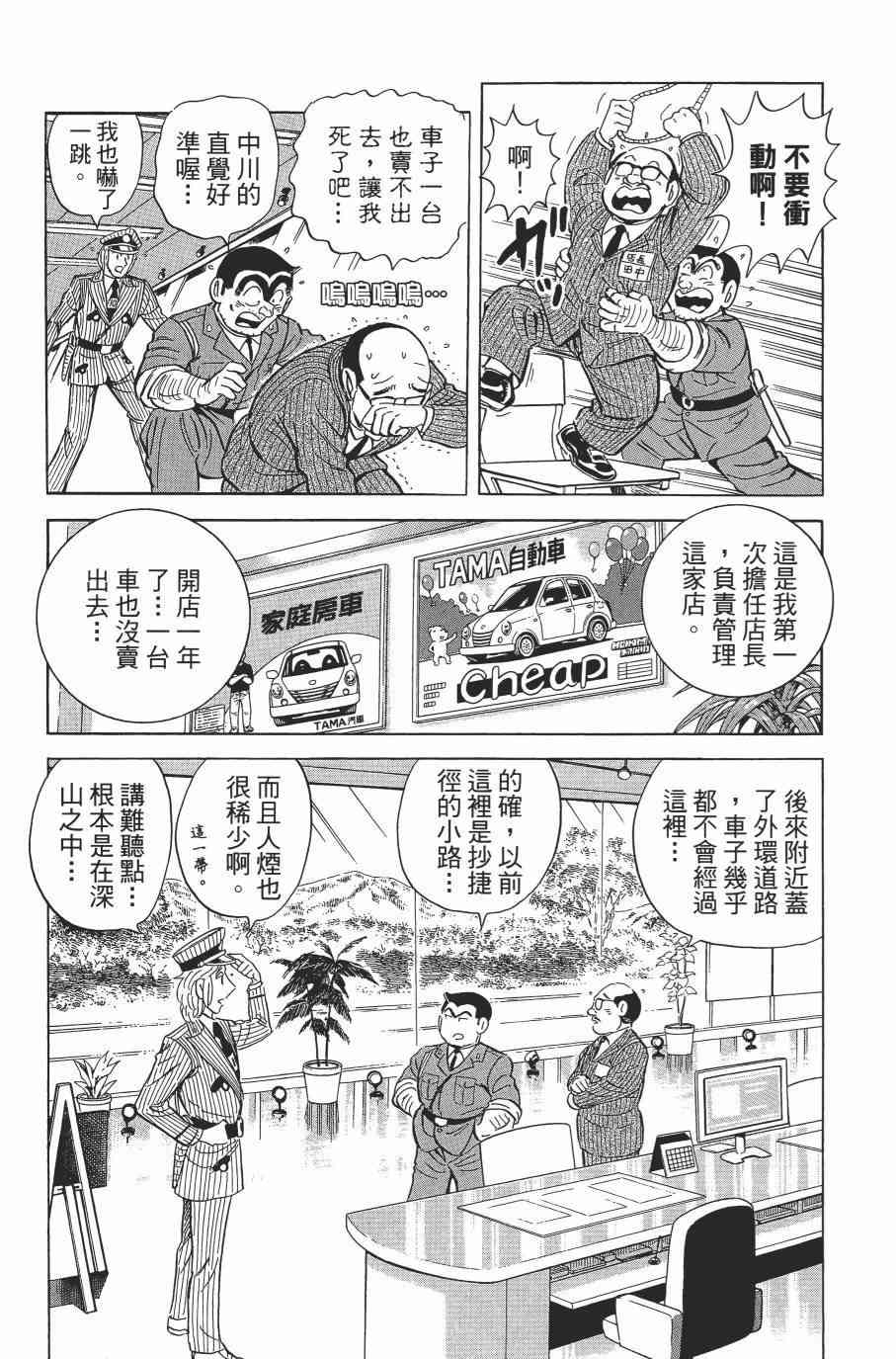 乌龙派出所漫画-图50