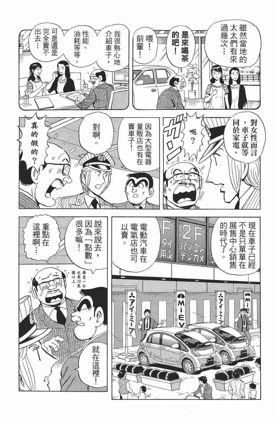 乌龙派出所漫画-图51