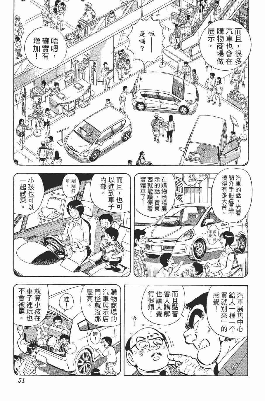 乌龙派出所漫画-图52