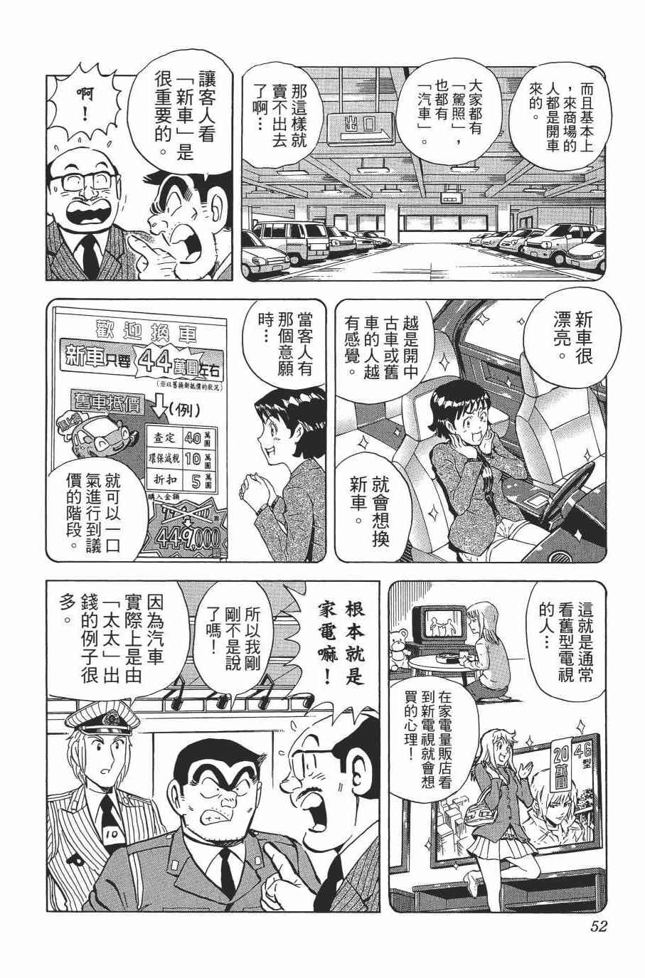 乌龙派出所漫画-图53