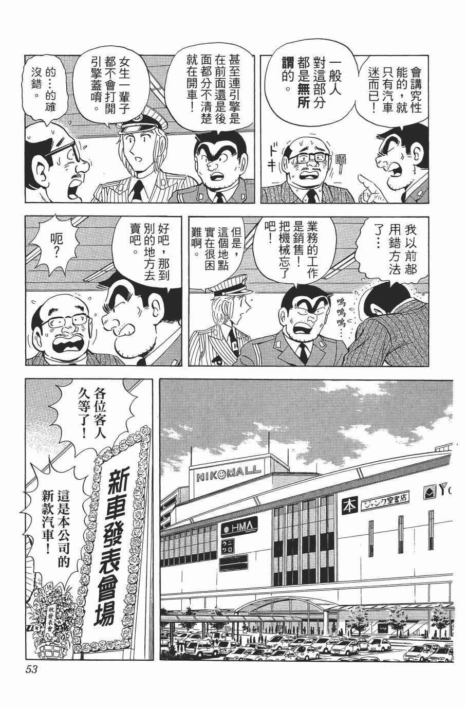 乌龙派出所漫画-图54