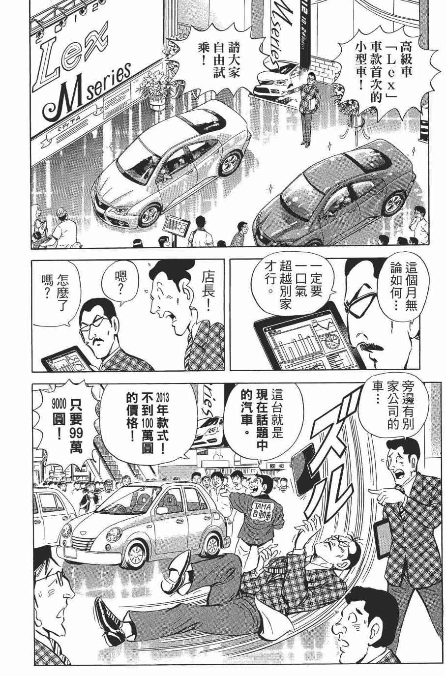 乌龙派出所漫画-图55
