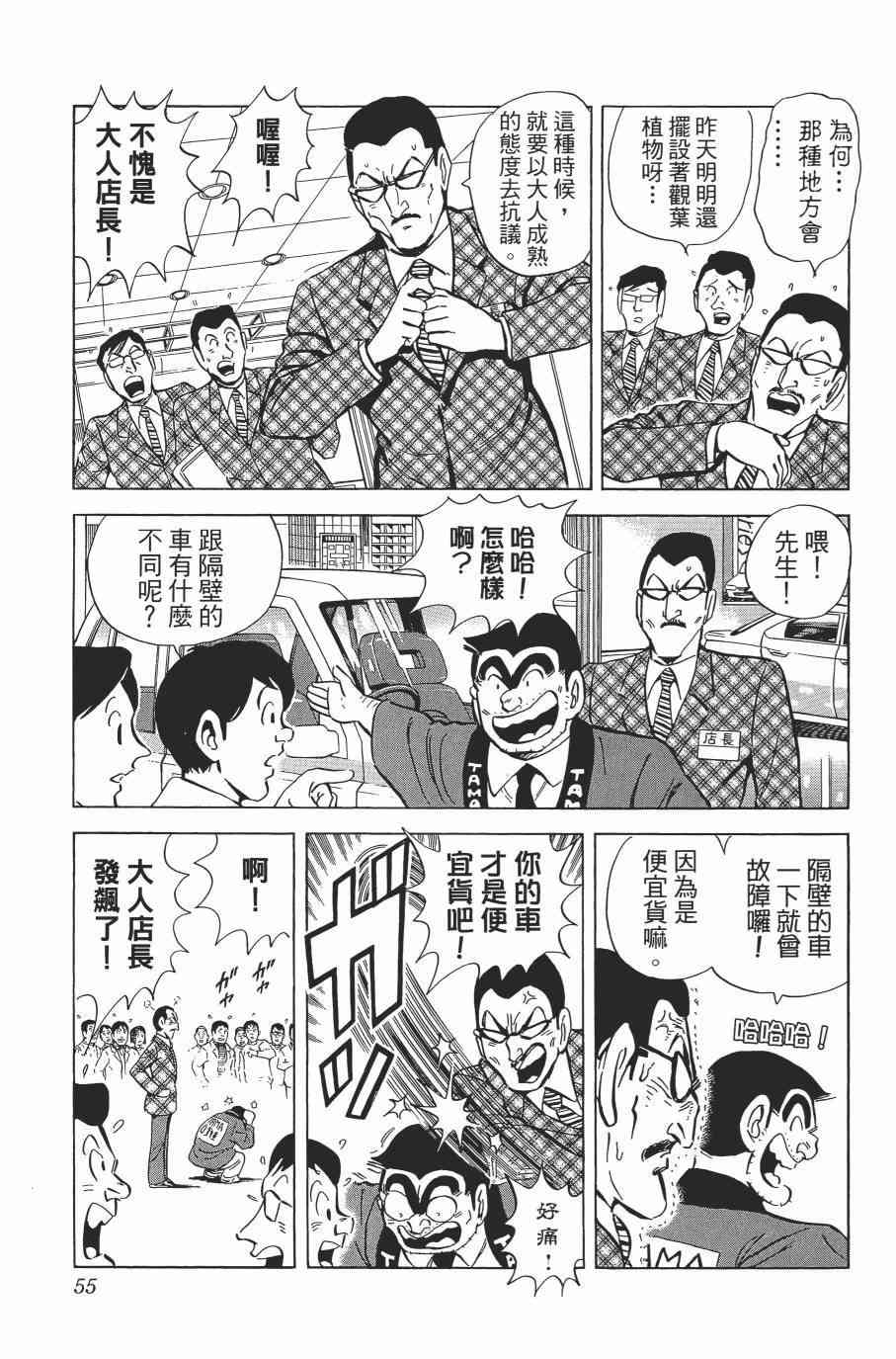 乌龙派出所漫画-图56
