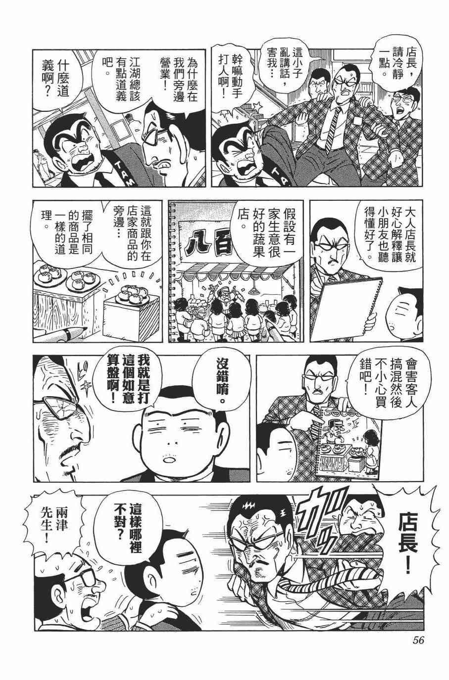 乌龙派出所漫画-图57