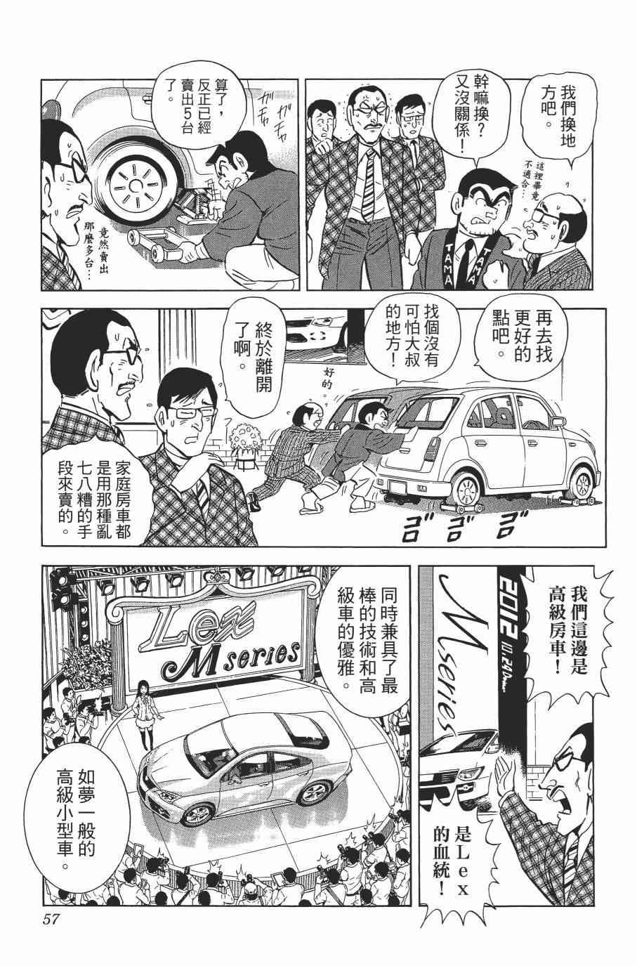 乌龙派出所漫画-图58