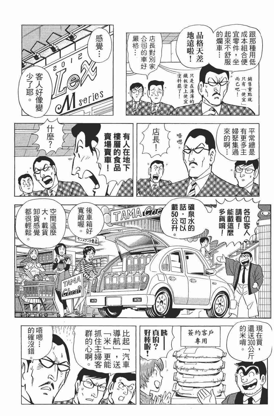 乌龙派出所漫画-图59