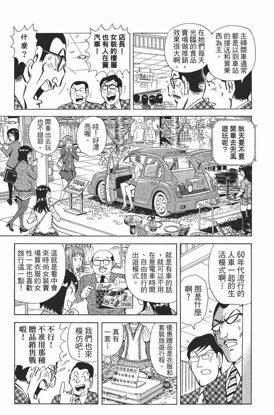 乌龙派出所漫画-图60