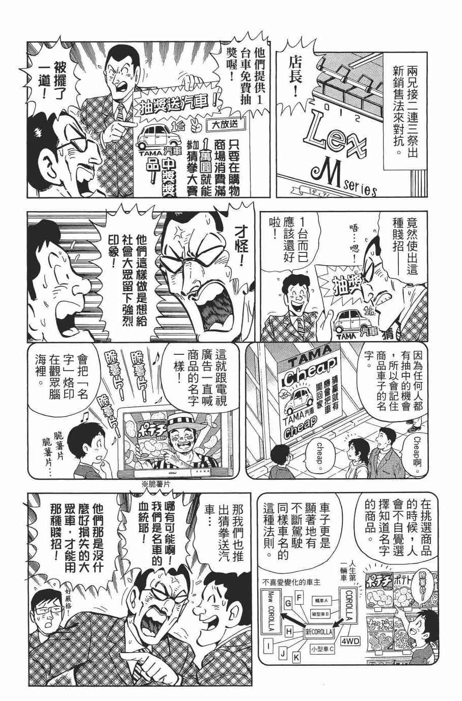 乌龙派出所漫画-图61