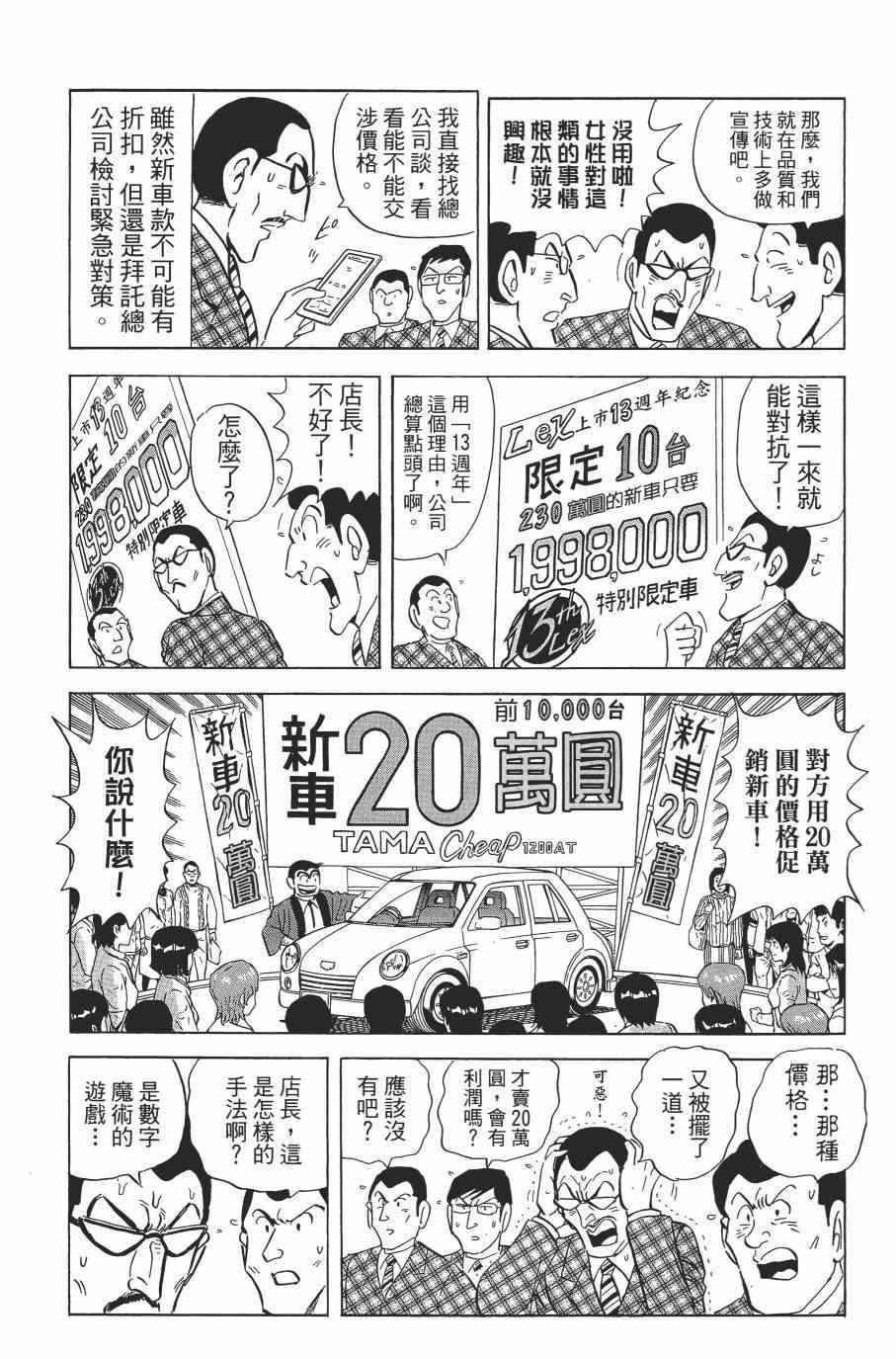 乌龙派出所漫画-图62