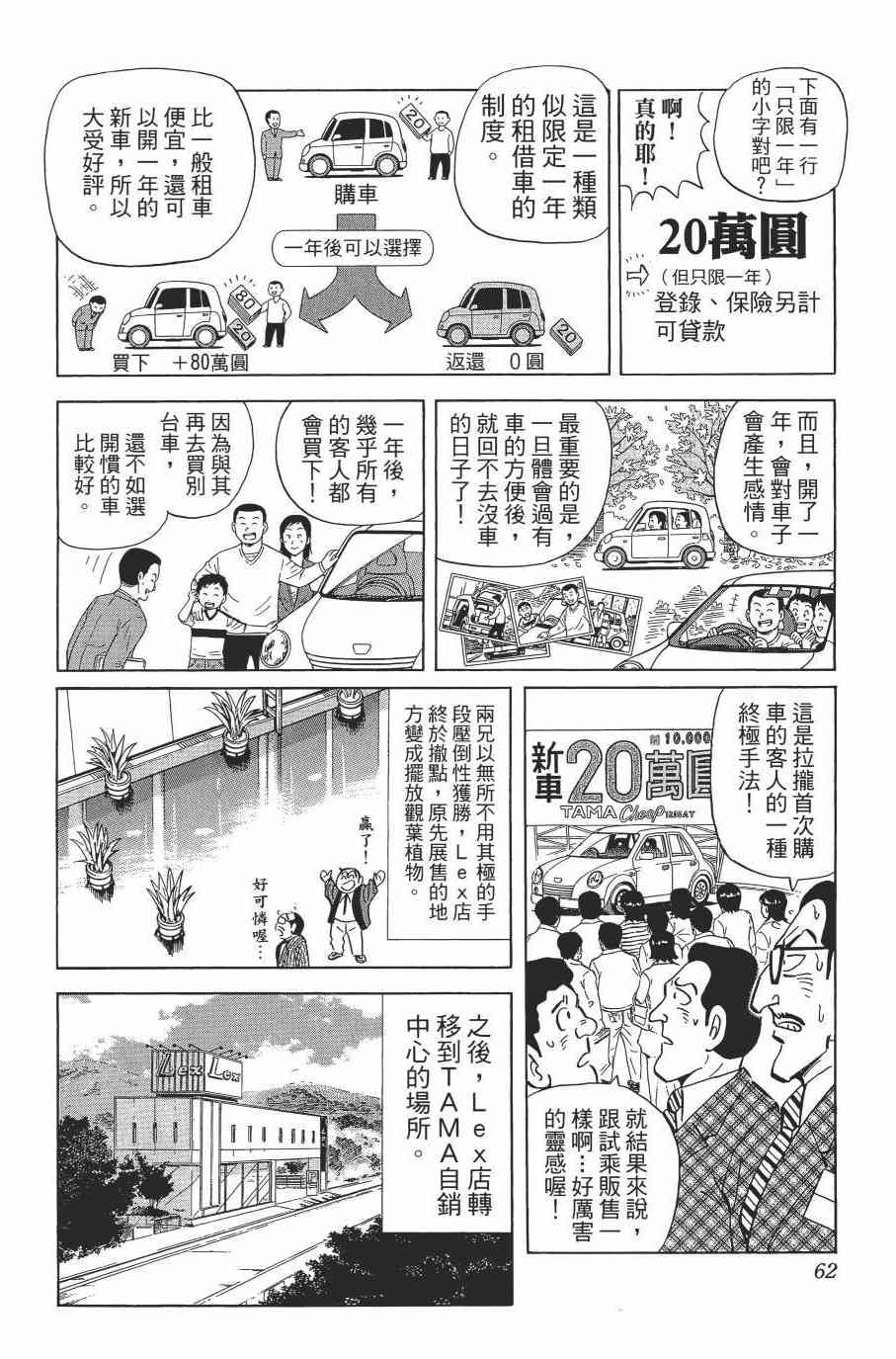 乌龙派出所漫画-图63