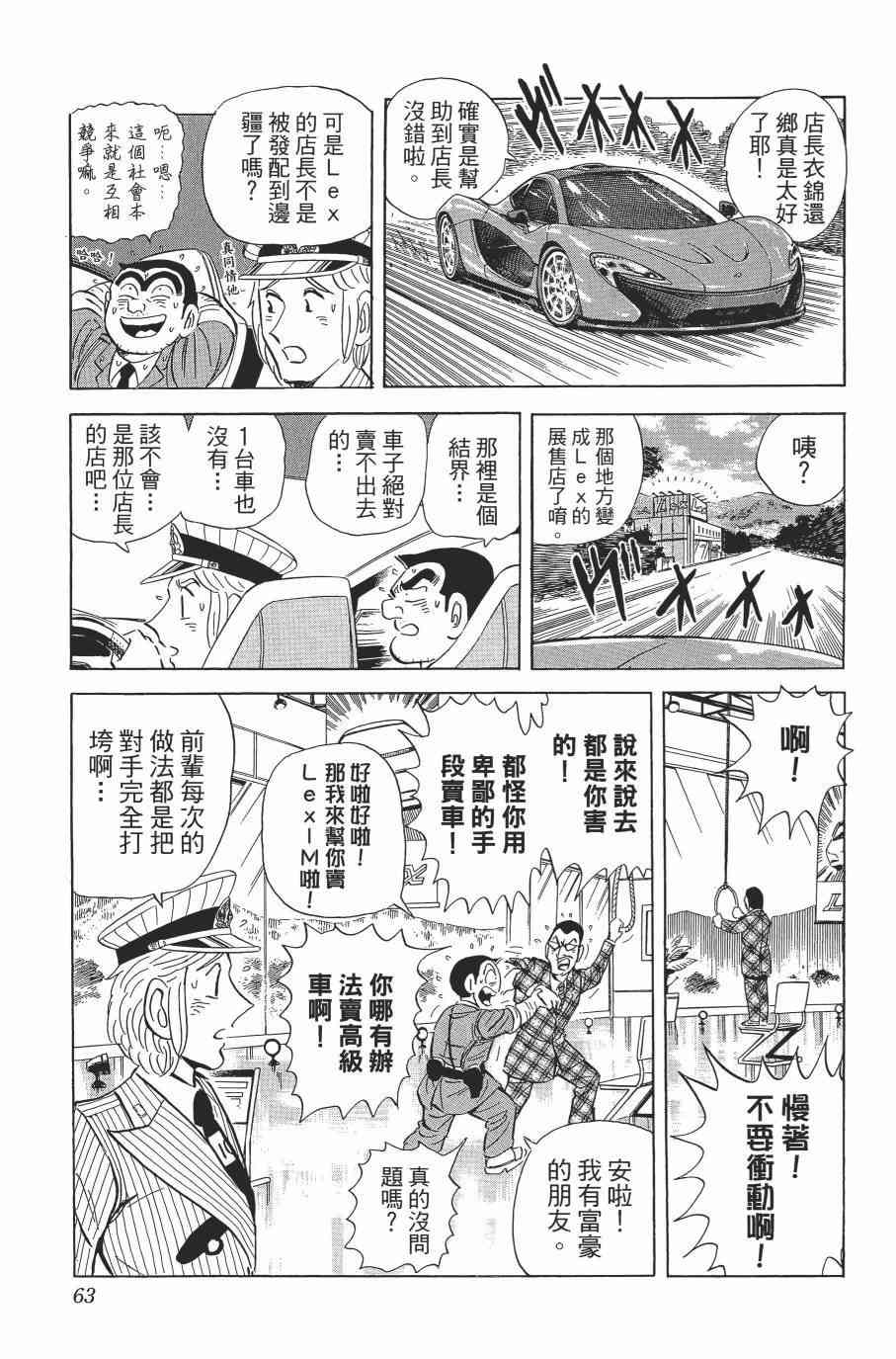 乌龙派出所漫画-图64