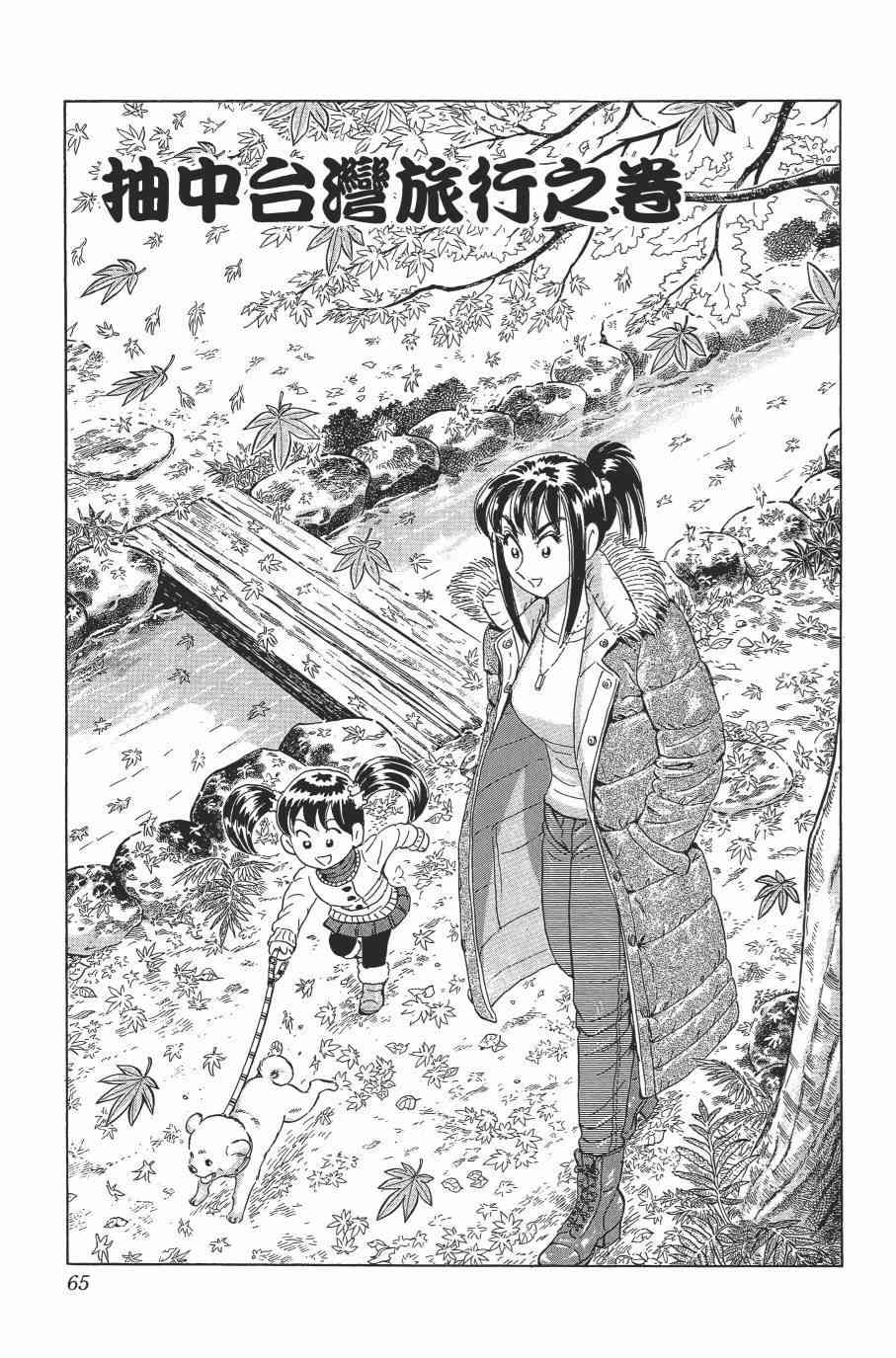 乌龙派出所漫画-图66