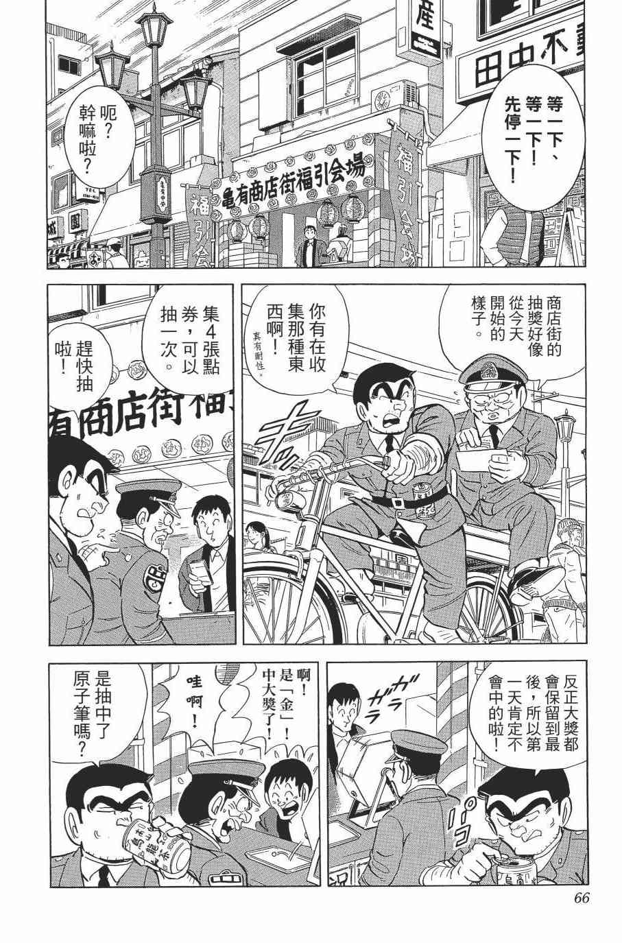 乌龙派出所漫画-图67