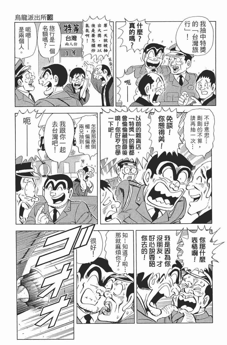 乌龙派出所漫画-图68