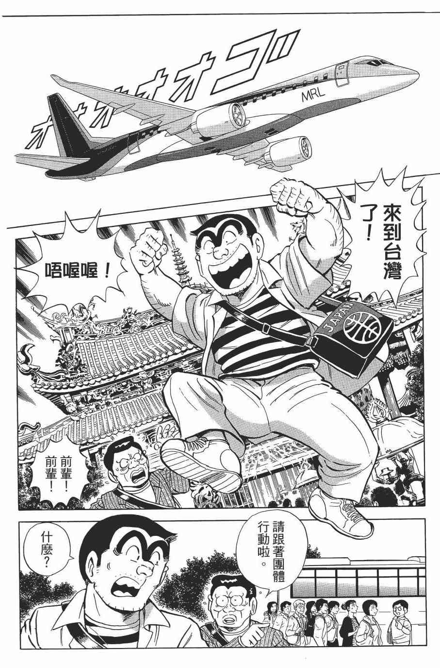 乌龙派出所漫画-图69