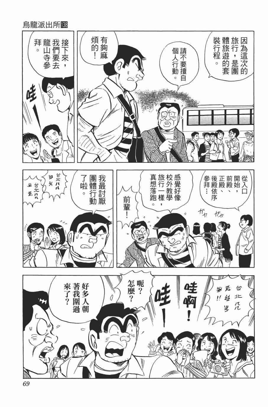 乌龙派出所漫画-图70