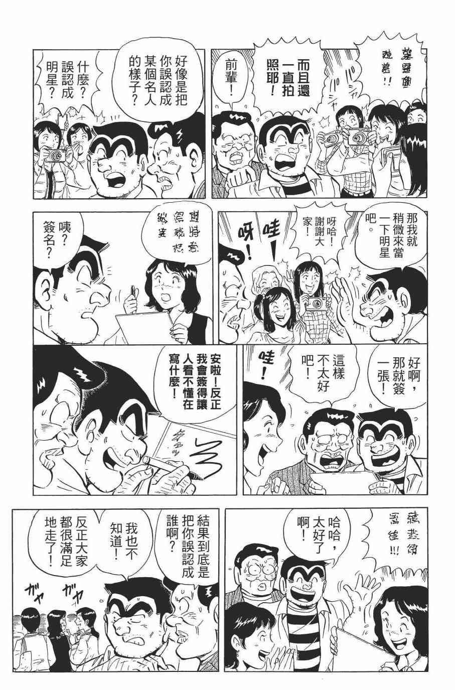 乌龙派出所漫画-图71