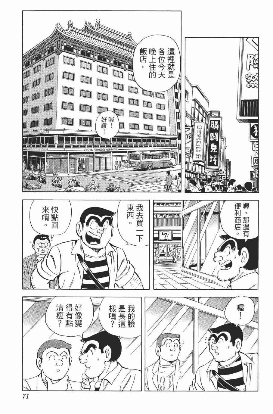 乌龙派出所漫画-图72