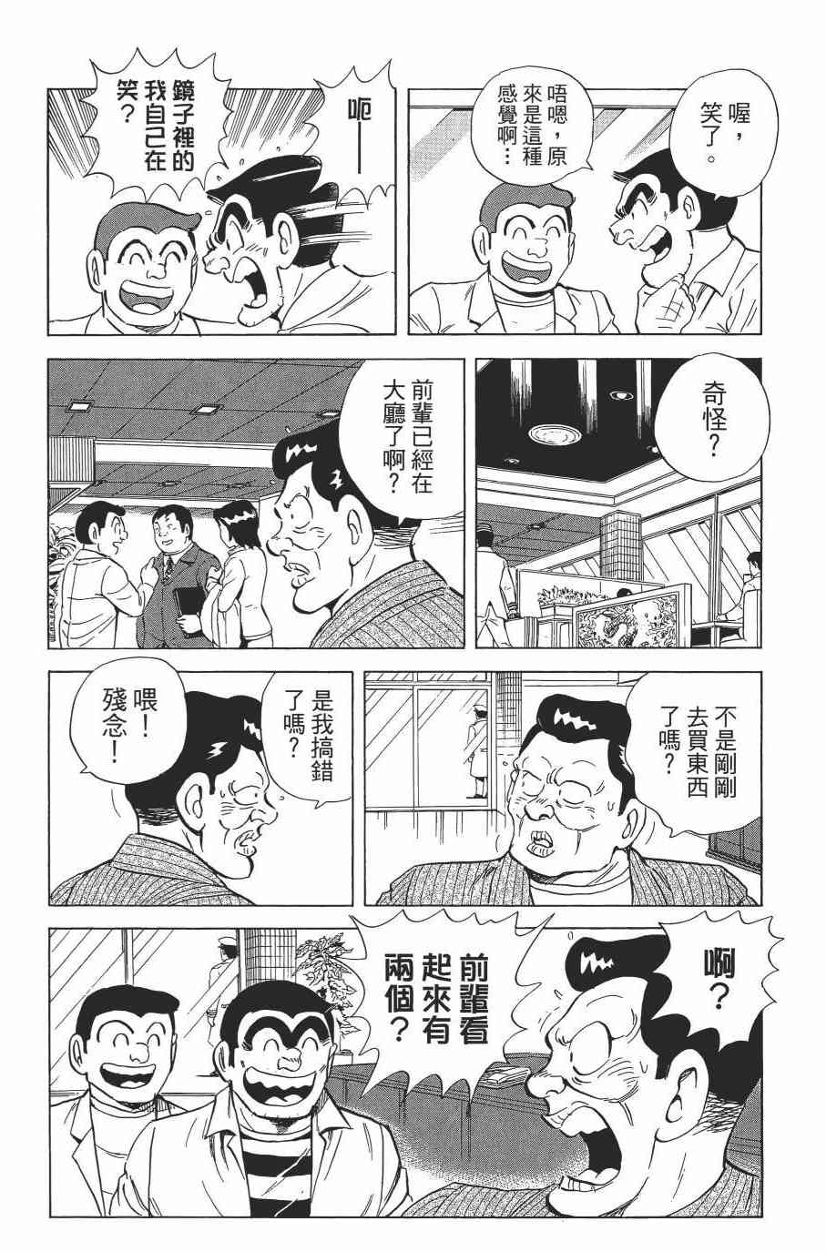 乌龙派出所漫画-图73