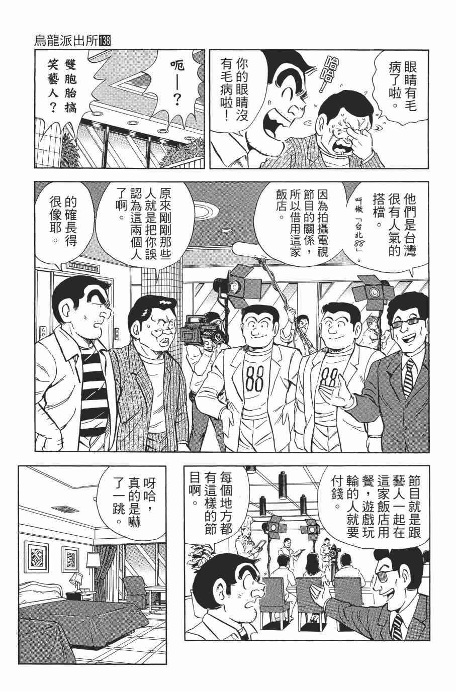乌龙派出所漫画-图74