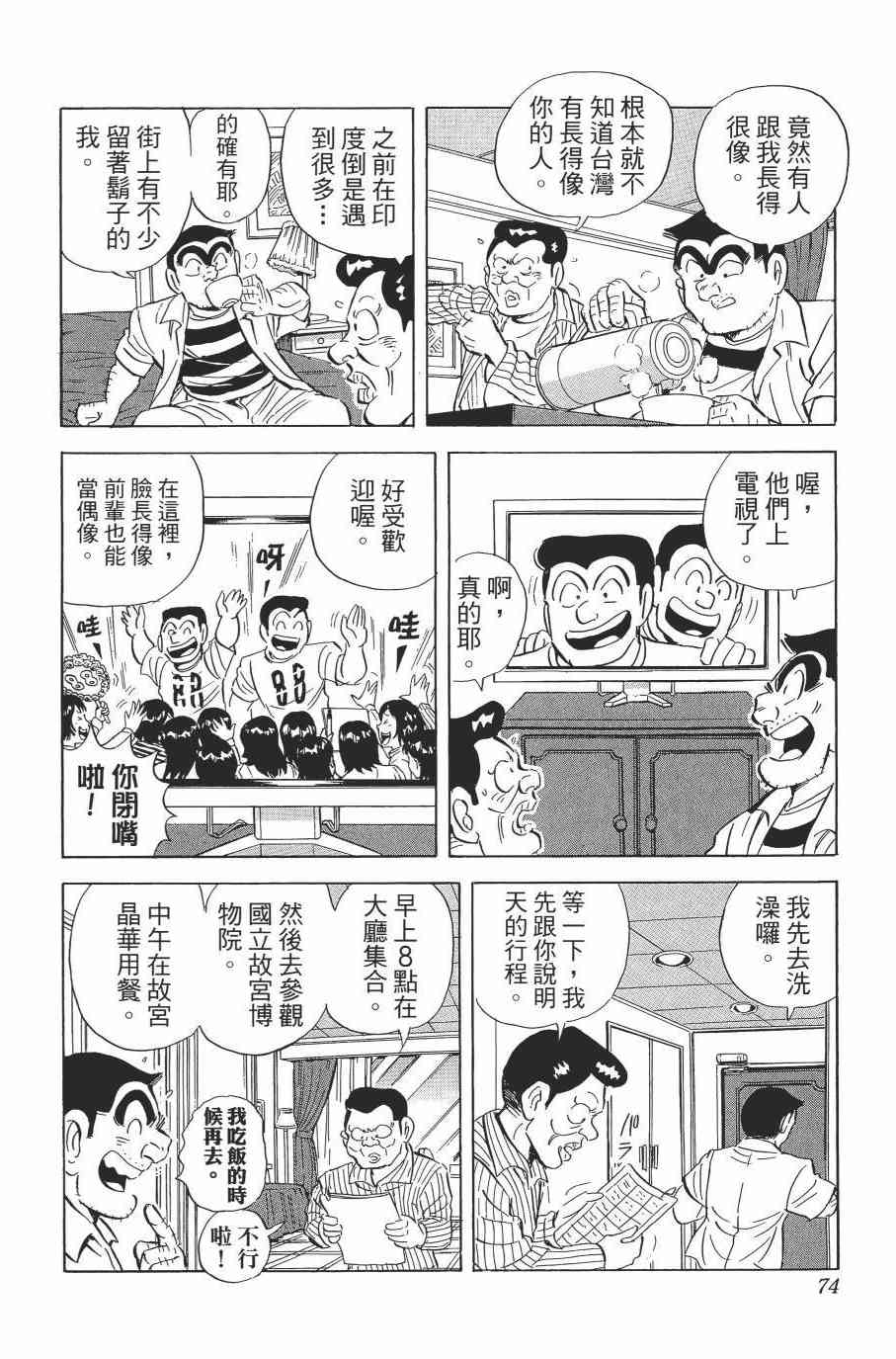 乌龙派出所漫画-图75