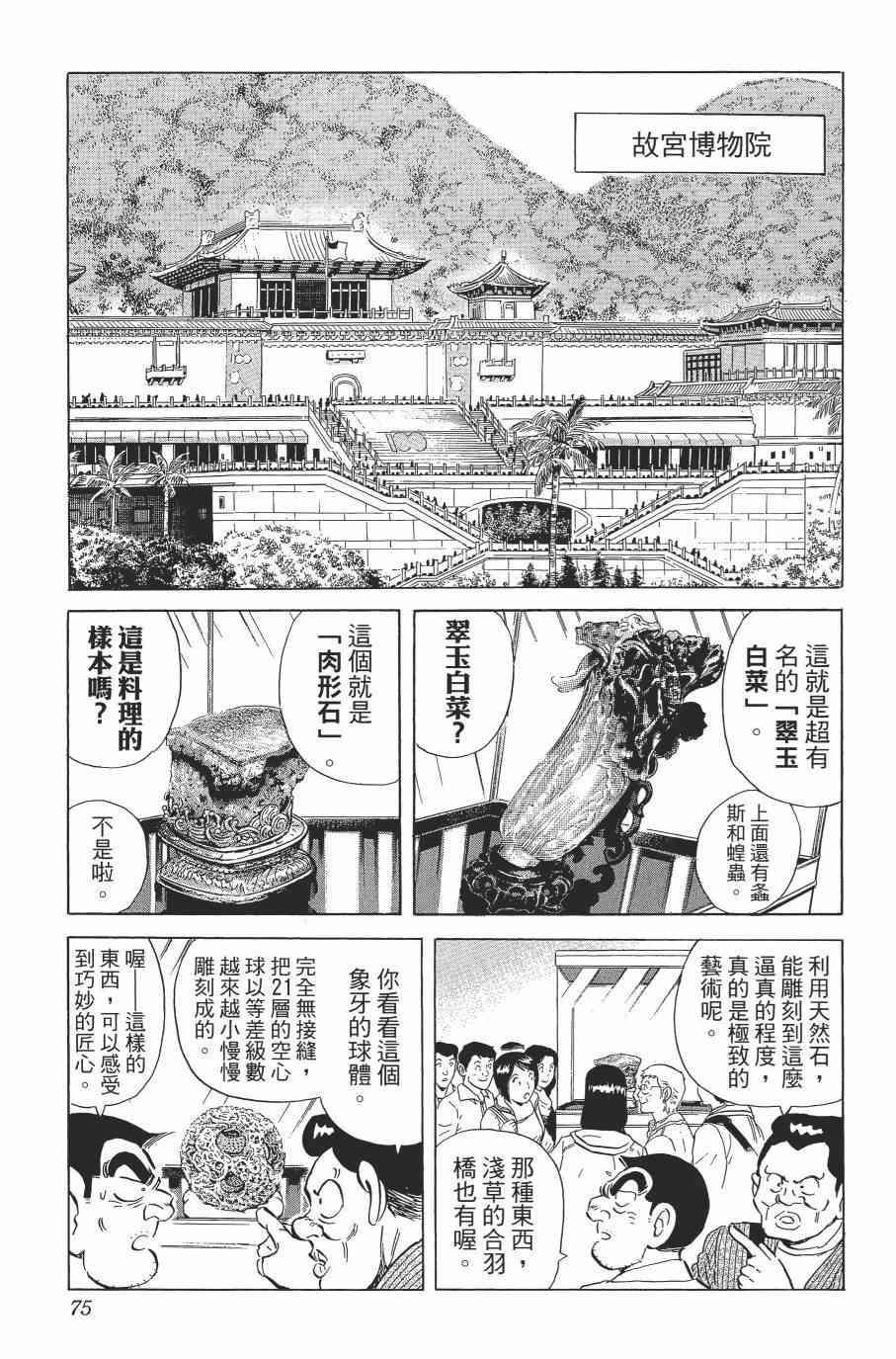 乌龙派出所漫画-图76