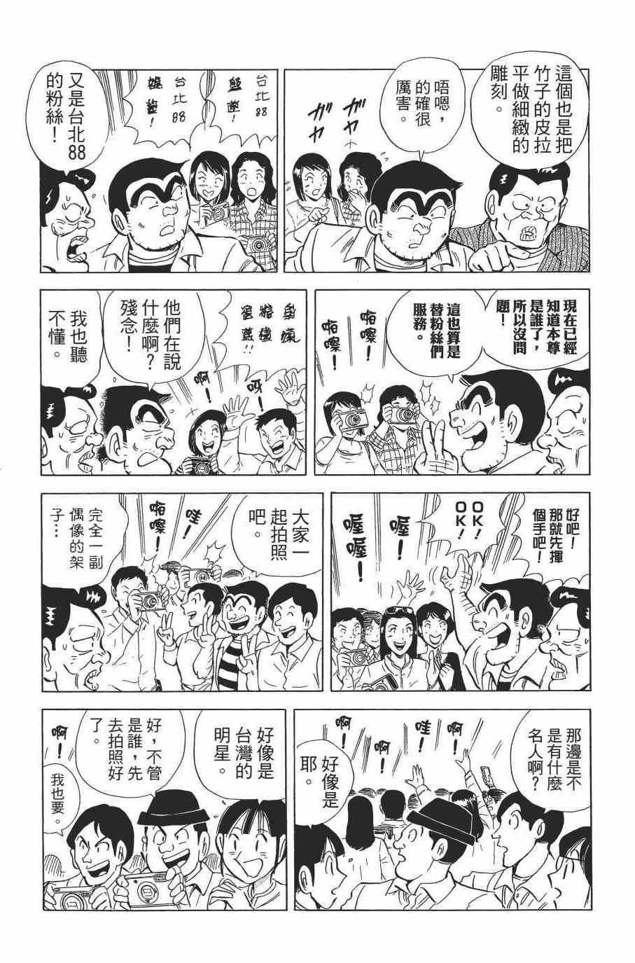 乌龙派出所漫画-图77