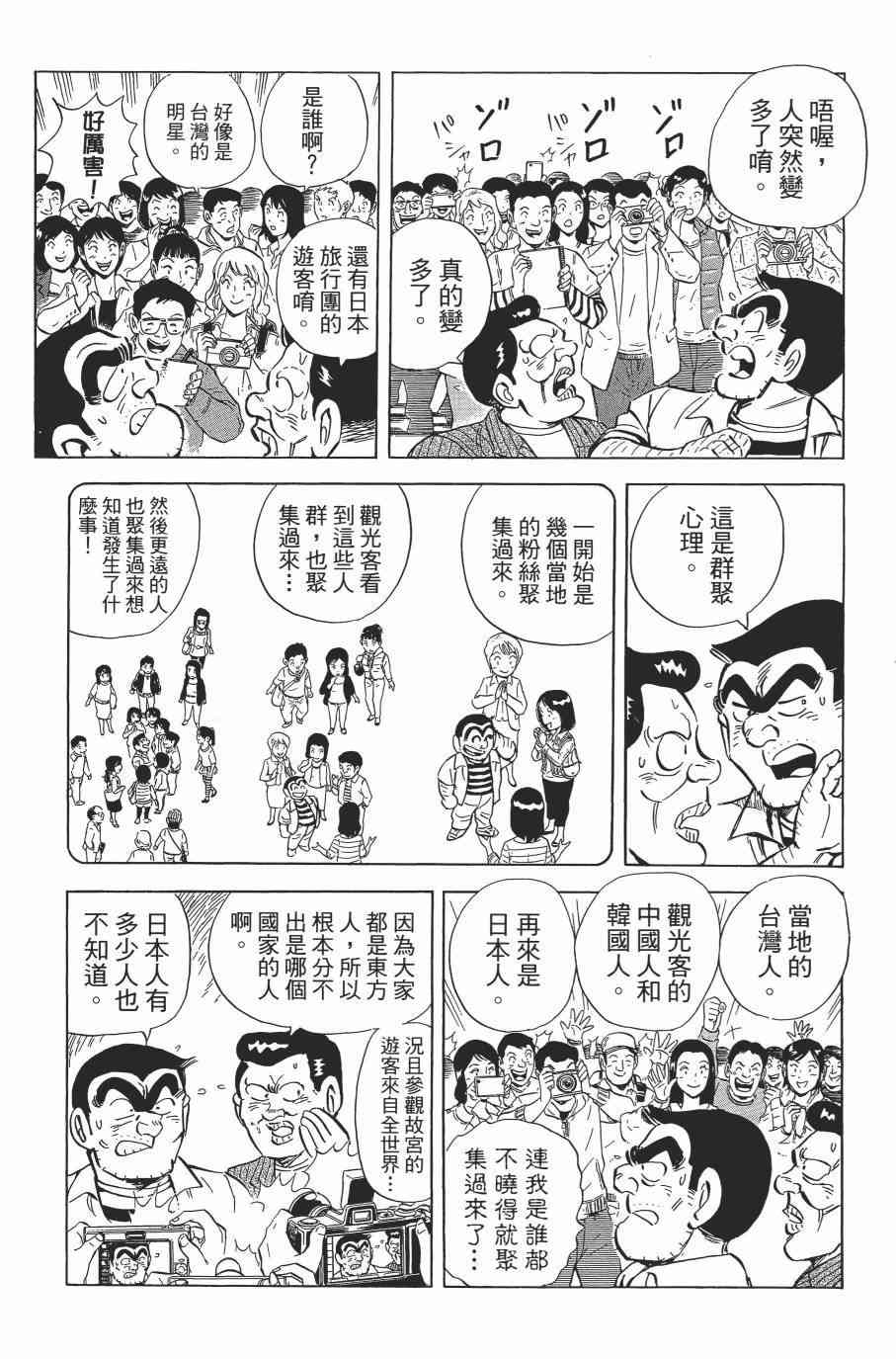 乌龙派出所漫画-图78