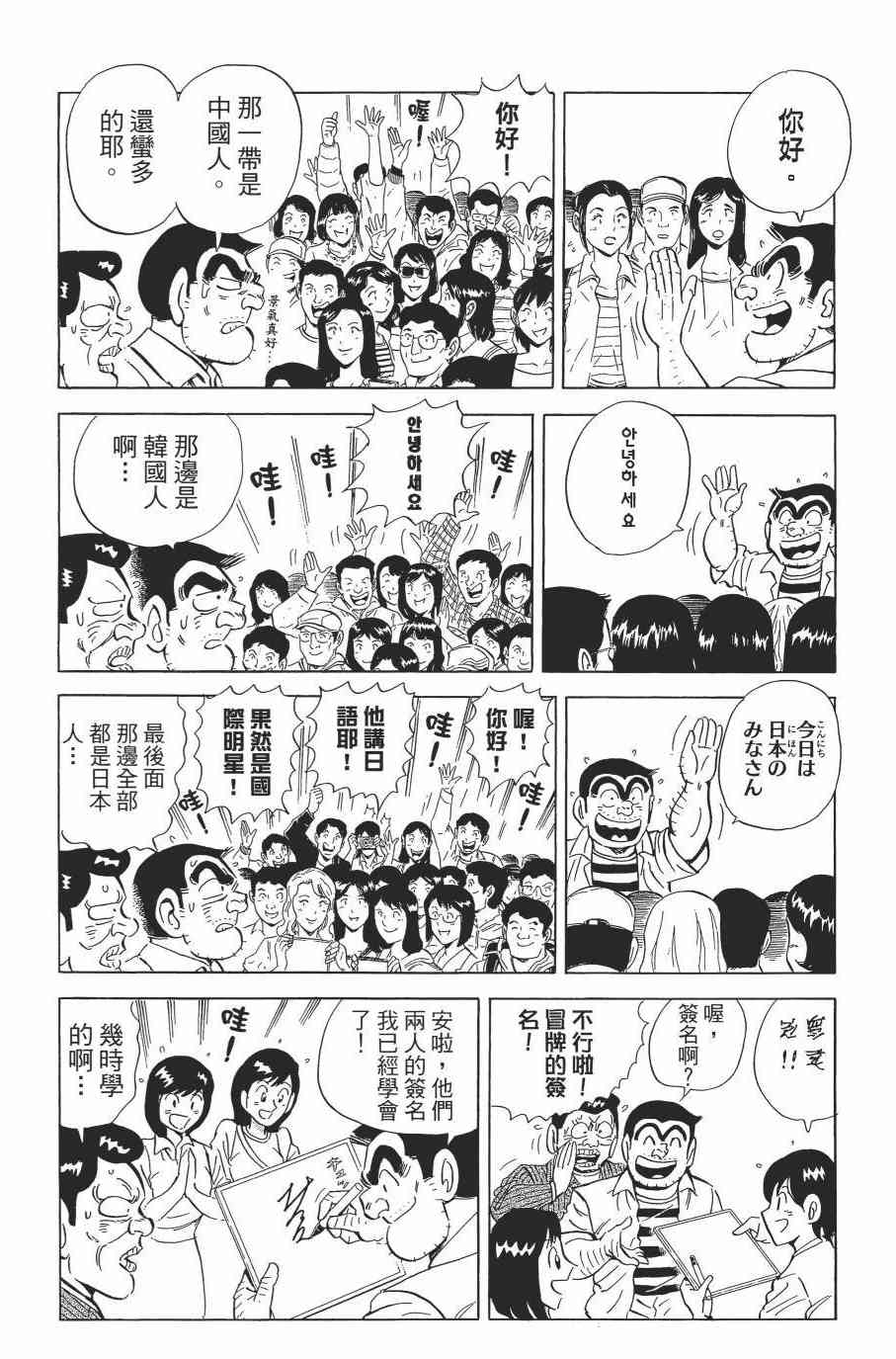 乌龙派出所漫画-图79