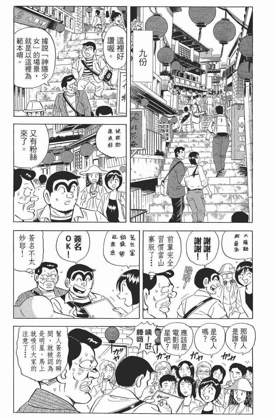 乌龙派出所漫画-图80