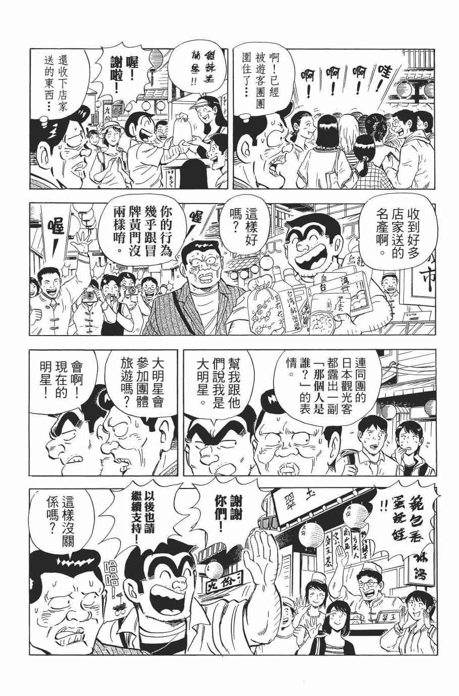 乌龙派出所漫画-图81