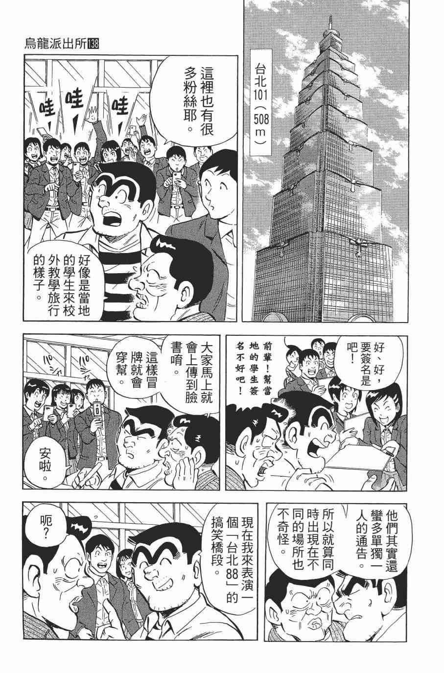乌龙派出所漫画-图82