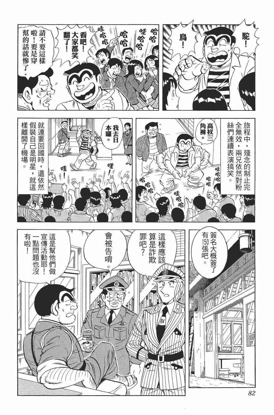 乌龙派出所漫画-图83