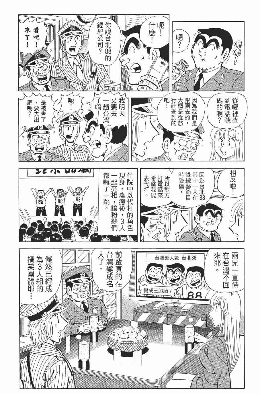 乌龙派出所漫画-图84