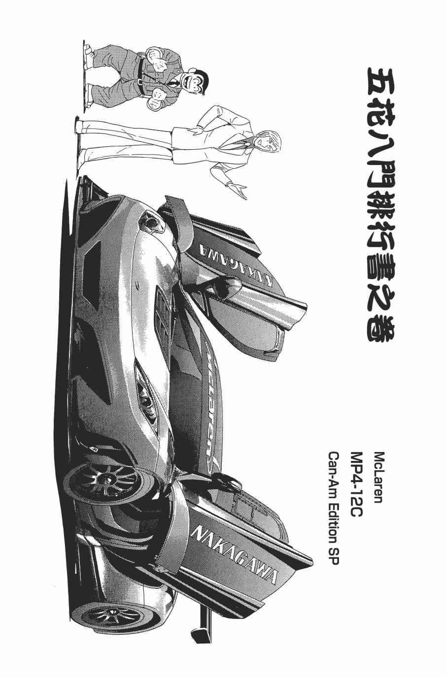 乌龙派出所漫画-图86