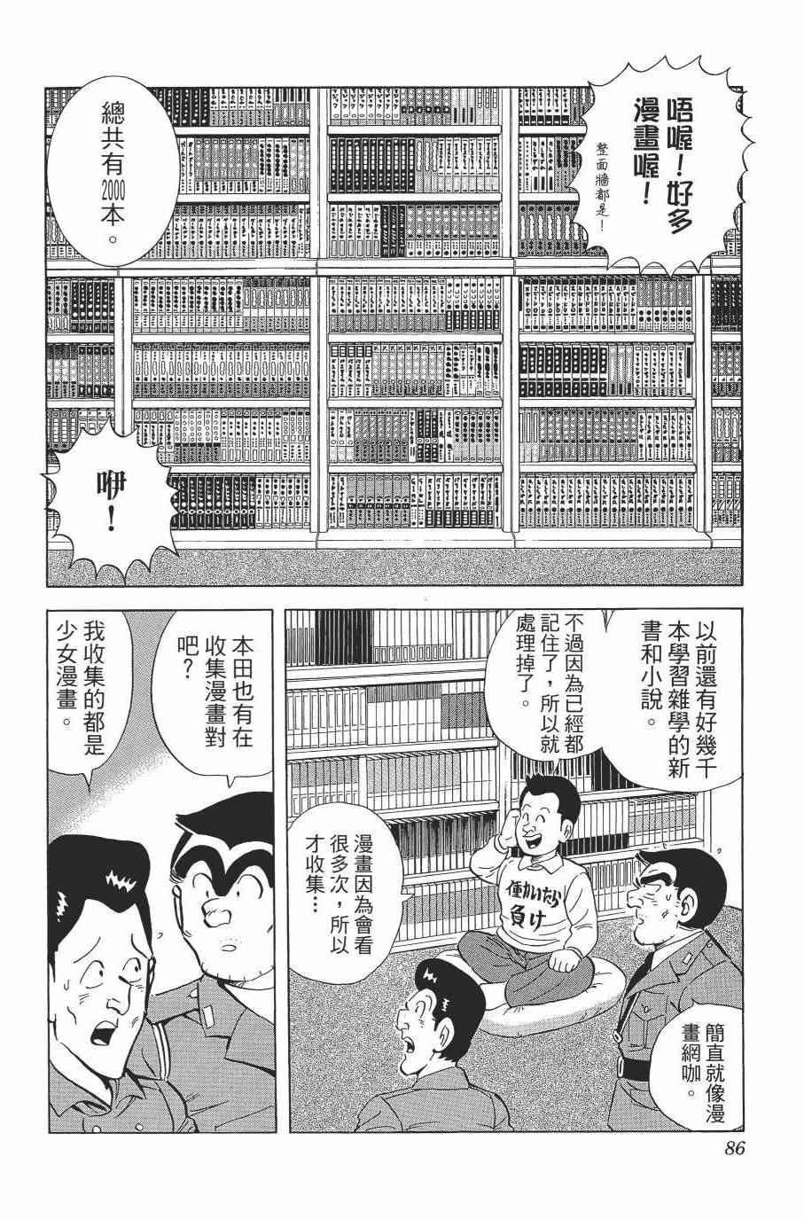 乌龙派出所漫画-图87