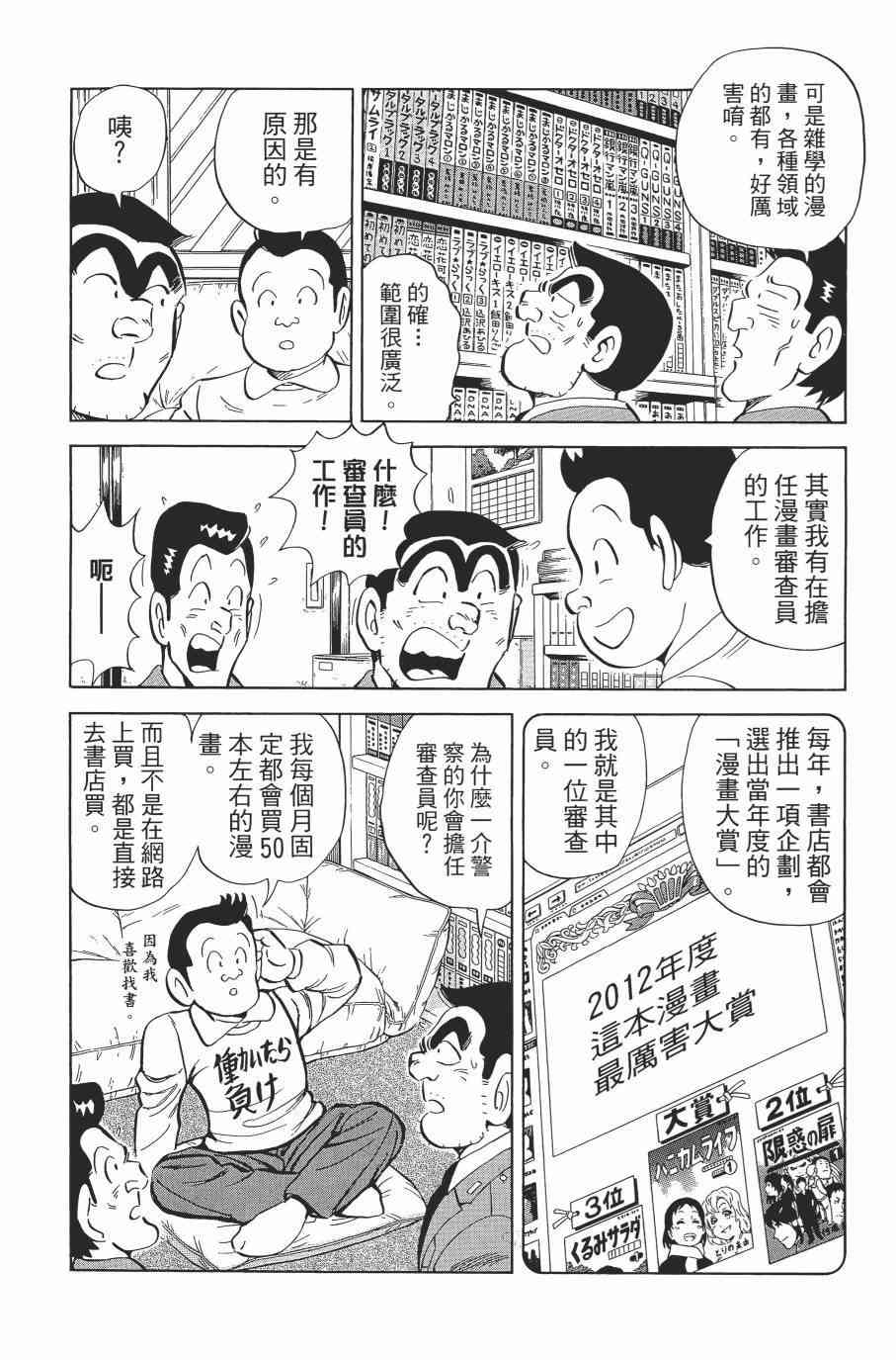乌龙派出所漫画-图88