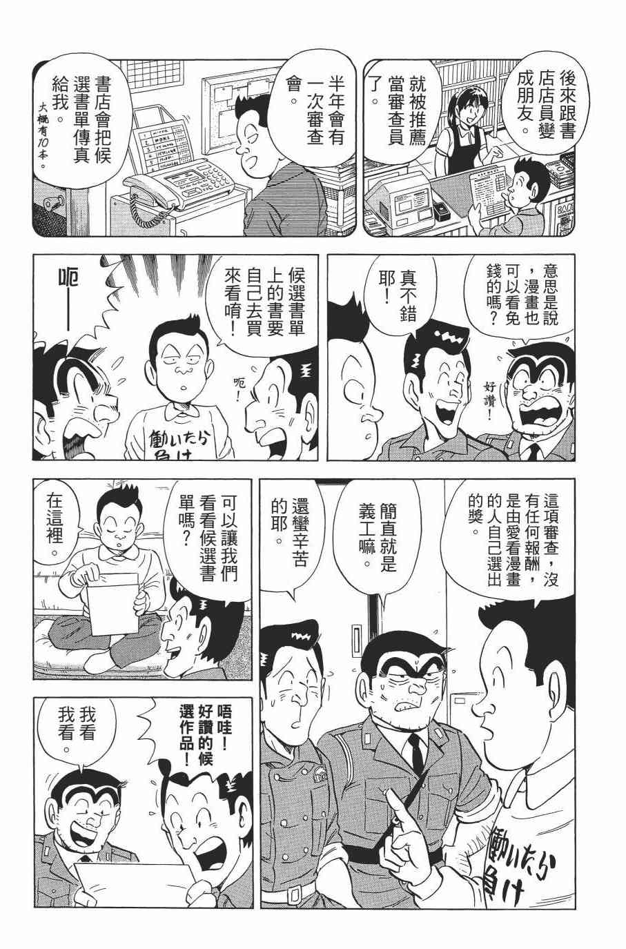 乌龙派出所漫画-图89