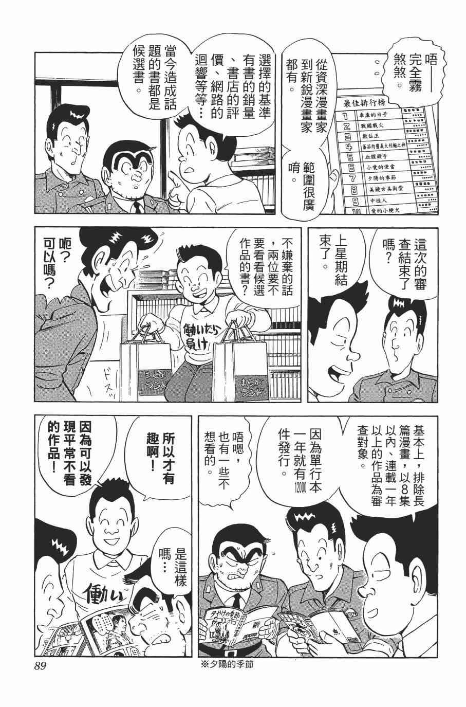 乌龙派出所漫画-图90