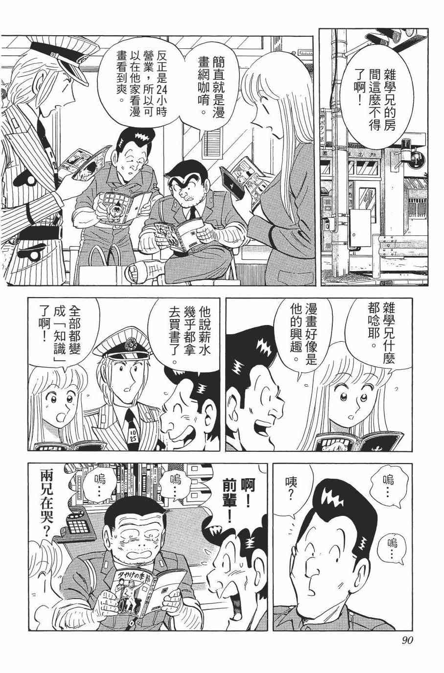 乌龙派出所漫画-图91