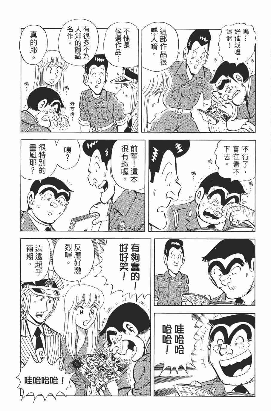 乌龙派出所漫画-图92